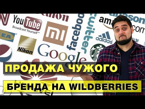 Как перепродавать чужие