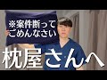 【枕の選び方】自律神経を整えて快眠に！首こり・肩こりも取れて朝スッキリ起きれます