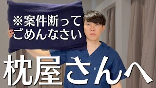 【枕の選び方】自律神経を整えて快眠に！首こり・肩こりも取れて朝スッキリ起きれます