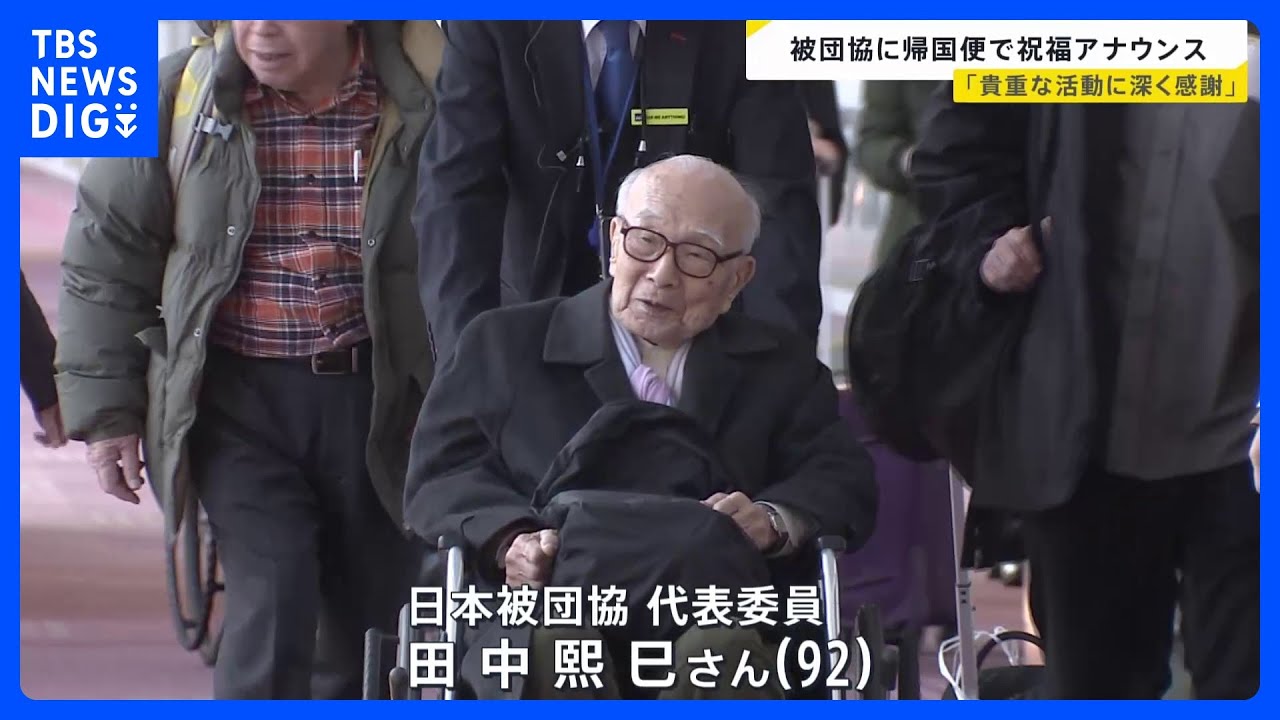 貴重な活動に対し深く感謝」ノーベル平和賞・日本被団協に乗務員から