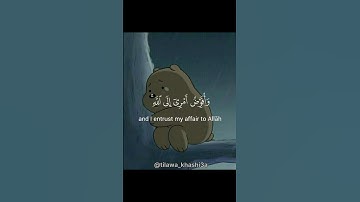و أفوض امري الي الله | القارئ الشيخ عبد الباسط عبد الصمد | سوره غافر🌿