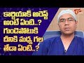 Difference between Cardiac Arrest & Heart Attack! | Dr. R Balaji | TeluguOne