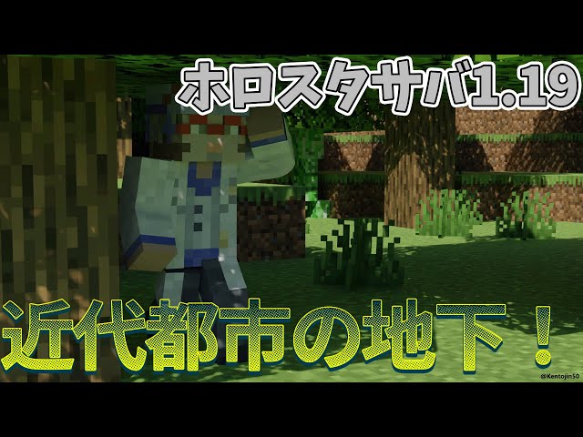 【Minecraft1.19】地上もできてないのに地下を掘り進める男【アルランディス/ホロスターズ】のサムネイル