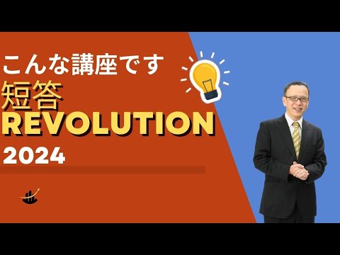 宮口聡 短答REVOLUTION 2023 LEC 弁理士 短答レボリューション
