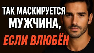 картинка: Любит, но молчит: как распознать чувства мужчины | Почему молчит. Психология отношений и любви.  