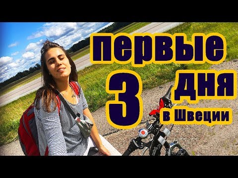 На велосипеде по