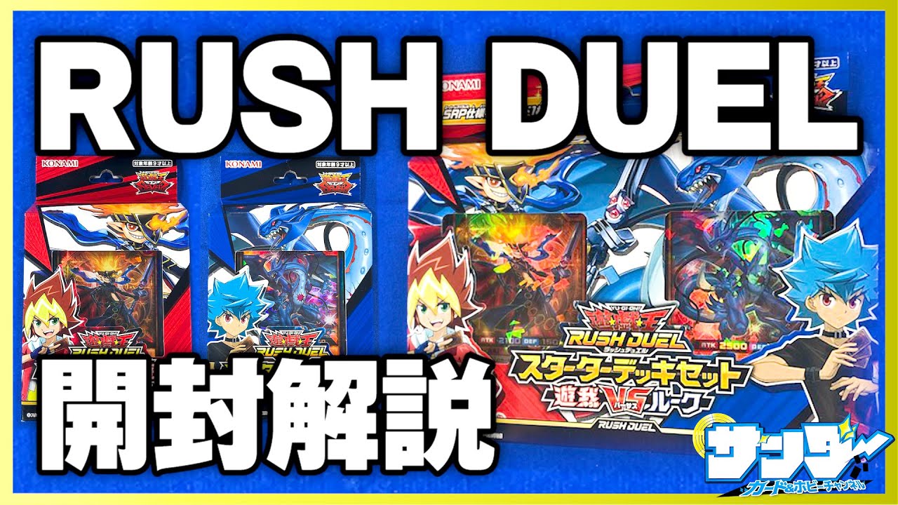 ラッシュデュエル！『バトルデッキ41個、スターターデッキ、ガイドブック！』 Amazon | 遊戯王ラッシュデュエル スターターデッキ 遊我