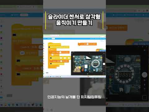슬라이더센서로 삼각형 그림바꾸기