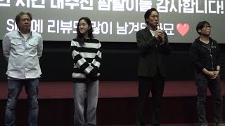 240301 영화 파묘 무대인사 | 최민식 김고은 유해진 김재철 장재현 감독 | 롯데시네마 광복
