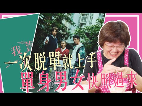 【如何跟真愛告白】最佳電影歌曲得主艾怡良在「我沒有談的那場戀愛」不敢告白人生留白！看完這集包你不再愛在心裡口難開！｜最強大嬸#36