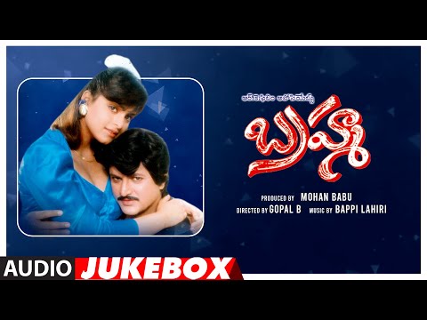 Brahma Telugu Movie Songs Audio Jukebox | Mohan Babu, Aishwarya | Bappi Lahiri  | Telugu Hits
