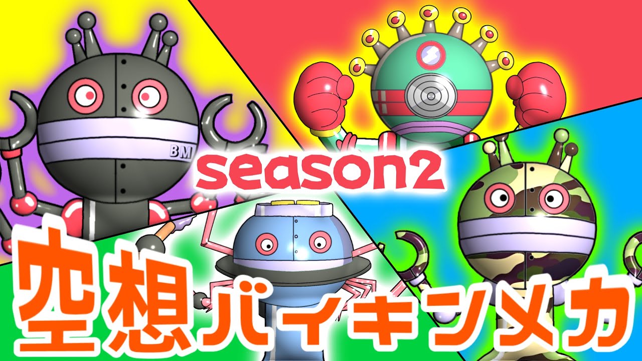 だだんだん もぐりん ズダダンダン  シーボーズ バイキンメカが合体！（ 空想バイキンメカ season1 ）【アニメ/アンパンマンランド】（ anime / anpanman land ）