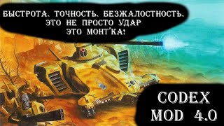 : Warhammer 40k Dawn of War. Codex Mod.   '.