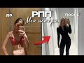 Как я победила РПП? Я не люблю свое тело: моя история похудения