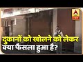 Delhi, Gujarat, Bihar और यूपी में दुकानों को खोलने को लेकर क्या फैसला हुआ है, देखिए | ABP News Hindi