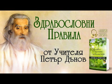 Здравословни правила от