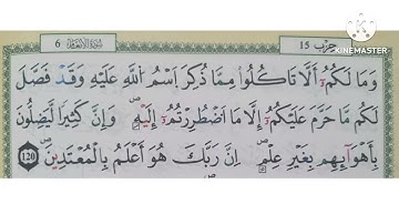 الثمن الأول من الحزب 15 مكرر لتثبيت الحفظ(سورة الأنعام)/رواية ورش عن نافع#سورة_الأنعام#