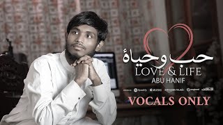 Abu Hanif - La la Tahsab ( Vocals Only ) Love & life | أبو حنيف - الحب والحياة