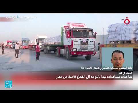 تدهور الوضع الإنساني في غزة: الهلال الأحمر الفلسطيني ينتظر المساعدات