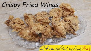 Crispy Fried Chicken Wings Recipe | Perfect KFC Hot Wings Recipe