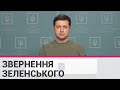 "Українські військові продовжують завдавати окупантам нищівних втрат", - Зеленський