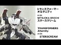 A-04 MITSUOKA OROCHI スタースクリーム【トランスフォーマーオルタニティ】A-04 TRANSFORMERS Alternity STARSCREAM