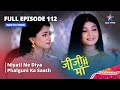 FULL EPISODE -112 || Jiji Maa || Niyati Ne Diya Phalguni Ka Saath || जीजी माँ #starbharat