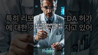 #합병이슈 #HLB생명과학 #리보세라닙 #신약허가 #주가전망