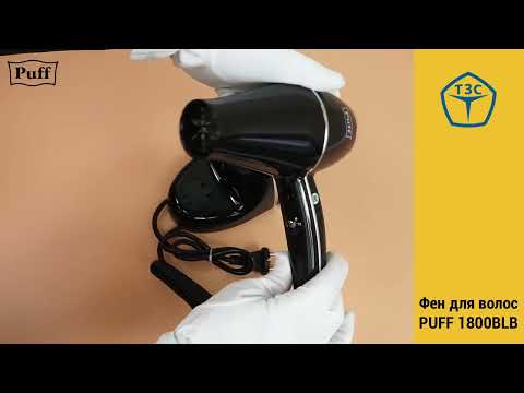 Фен для волос настенный PUFF 1800BLB арт.1405.018