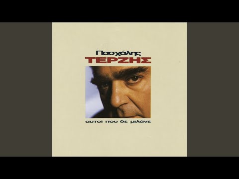 Ver Agapi Pougines Fotia no YouTube