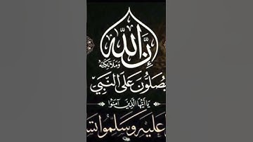 _ إن الله و ملائكته يصلون على النبي _ القارئ ياسر الدوسري _ [ سورة الأحزاب ]