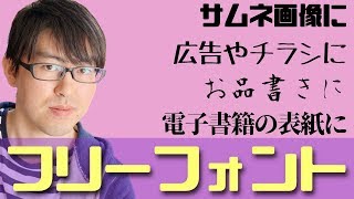 清水のおすすめフリーフォント１２選！【日本語・無断利用・商用OK】