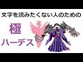 【FF14】文字を読みたくない人のための極ハーデス【解説】