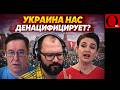 УКРАИНА ВООРУЖАЕТСЯ ДО ЗУБОВ - РФ идет по пути Третьего рейха