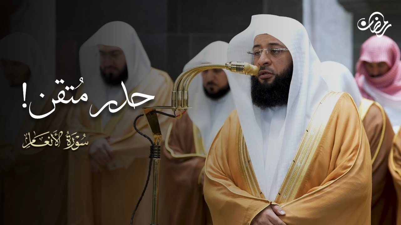 تلاوة حدرية متقنة من سورة الأنعام للشيخ بدر التركي | قبس من ليلة 10-9-1447هـ