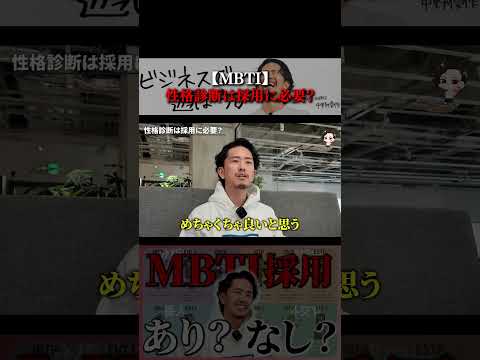 【MBTI】性格診断は採用に必要?中野優作の診断結果も大公開!