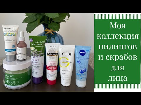 Моя коллекция пилингов и скрабов для лица 🤗.На какие стоит обратить внимание 🤩, а на какие нет 👎