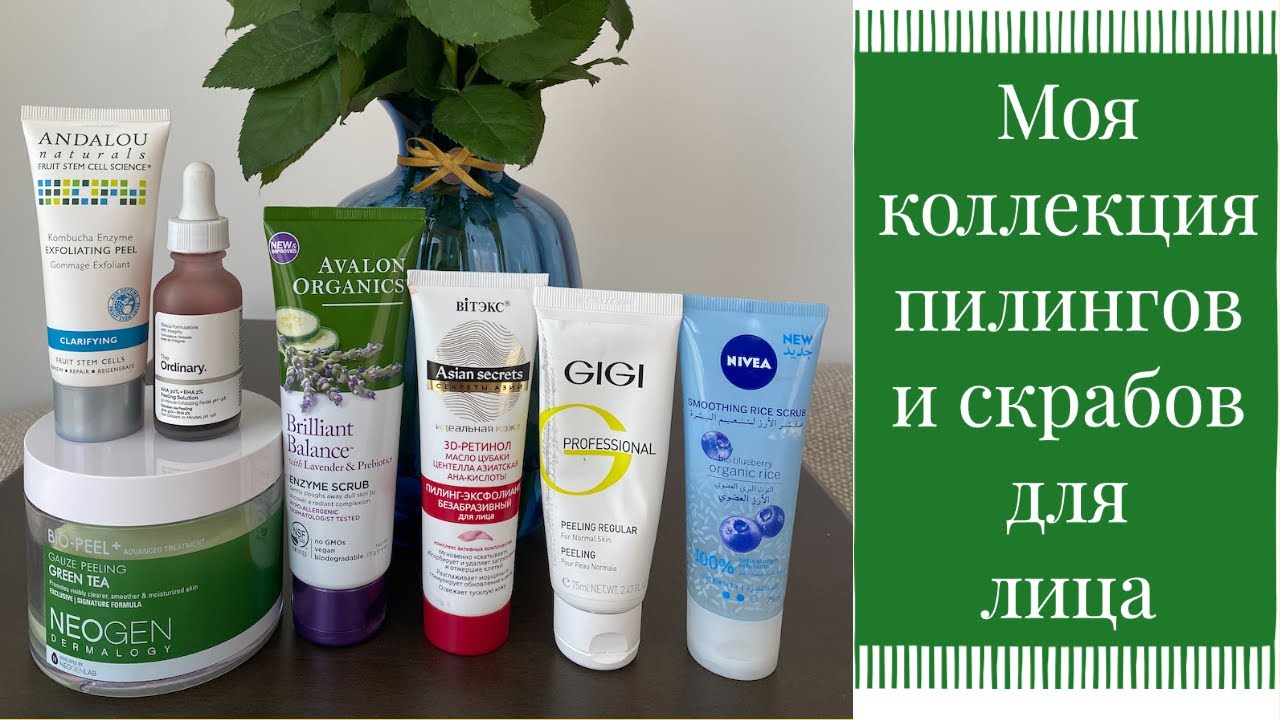 Моя коллекция пилингов и скрабов для лица 🤗.На какие стоит обратить внимание 🤩, а на какие нет 👎