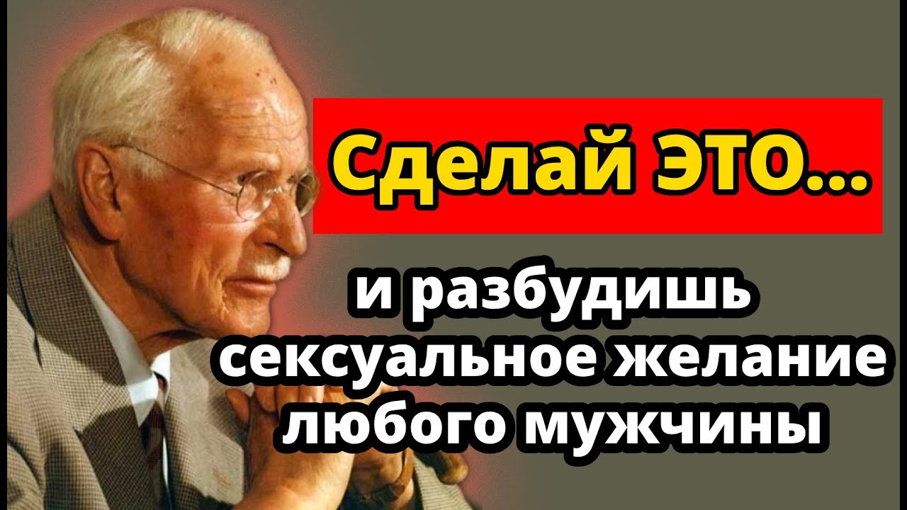 9 вещей, которые сильнее всего пробуждают сексуальное желание мужчины к вам | Карл Юнг