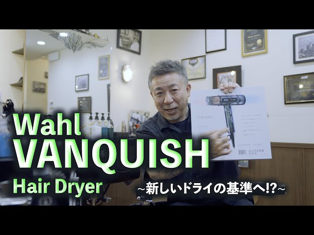 Introducing the new standard in hair drying! Wahl Vanquish Hair