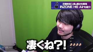 INZONE|k4sen氏 × 鈴木ノリアキ氏 × ボドカ氏|INZONE H6 Airレビュー(60秒)【ソニー公式】
