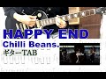 【TAB】さまぁ~ずライブ13ED「HAPPY END」Chilli Beans. Guitar Cover