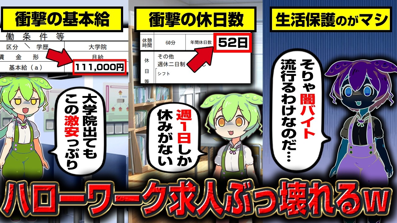 【奴隷不足】ハローワーク求人の実態がマジでヤバい…闇バイトが増えた理由の1つだろコレ【ずんだもん】