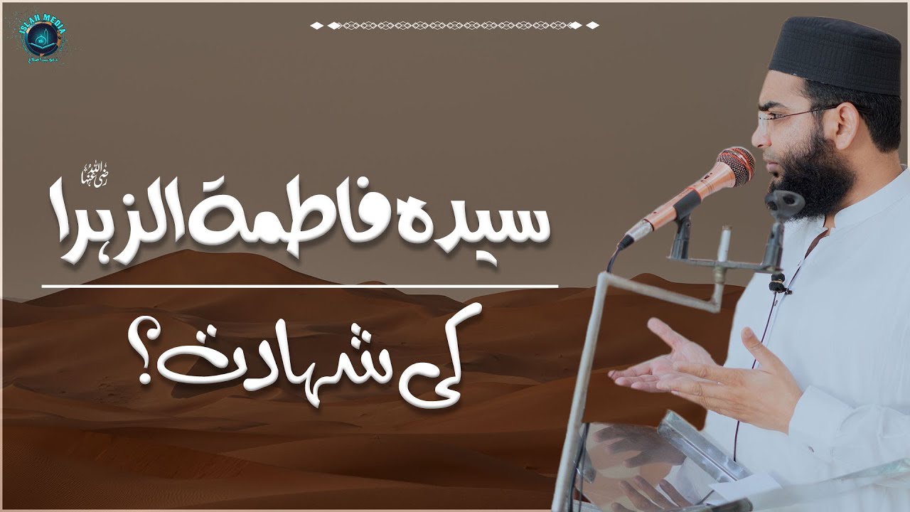 Kya Sayyida Fatima R.A Ko Shaheed Kia Gya? | Khutba jumma | Khutba 58  | Islah Media