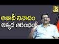 Kashmir Dialogue Way — అజాదీ నినాదం అక్కడ ఆరంభం