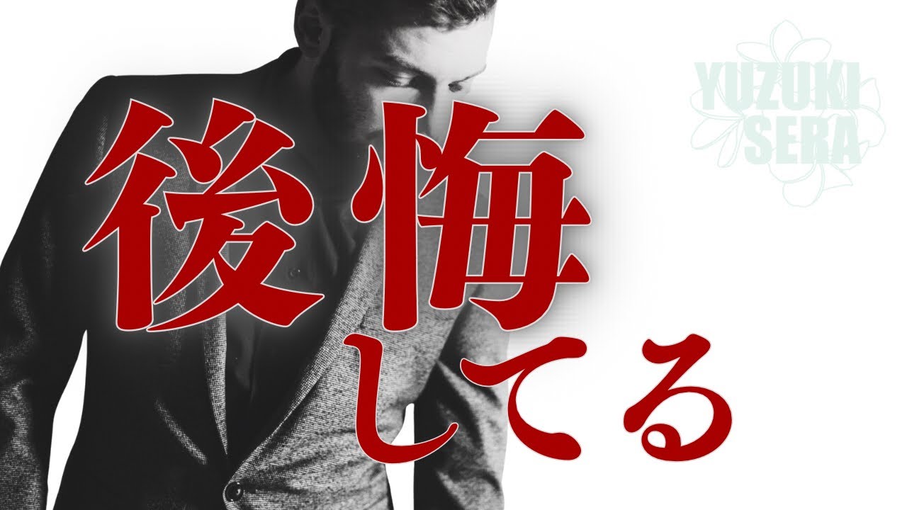 あの人は今、何を考えているのか/あの人の気持ち・本音