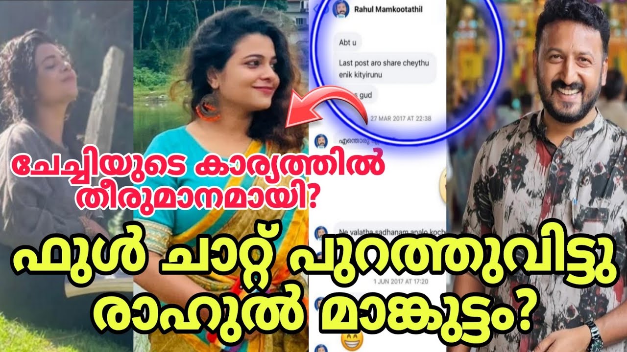 ഫുൾ ചാറ്റ് പുറത്തുവിട്ട രാഹുൽ മങ്കൂട്ടം? Shahanas | jazla madasseri |Rahul Mamkoottathil 