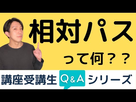 What are Relative Paths?? [Course Student Q&A Series #3] [Programming]