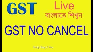 How to cancel gst registration, registration online, in india, goods
and service tax cancel, regi...