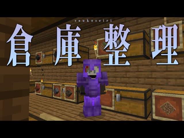 【Minecraft】倉庫拡張するぞ！！【 来栖夏芽/にじさんじ】のサムネイル